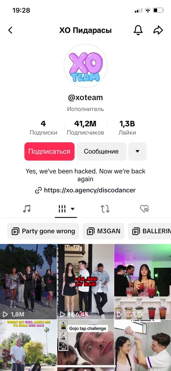 Аккаунт XOteam взломали в тик токе
