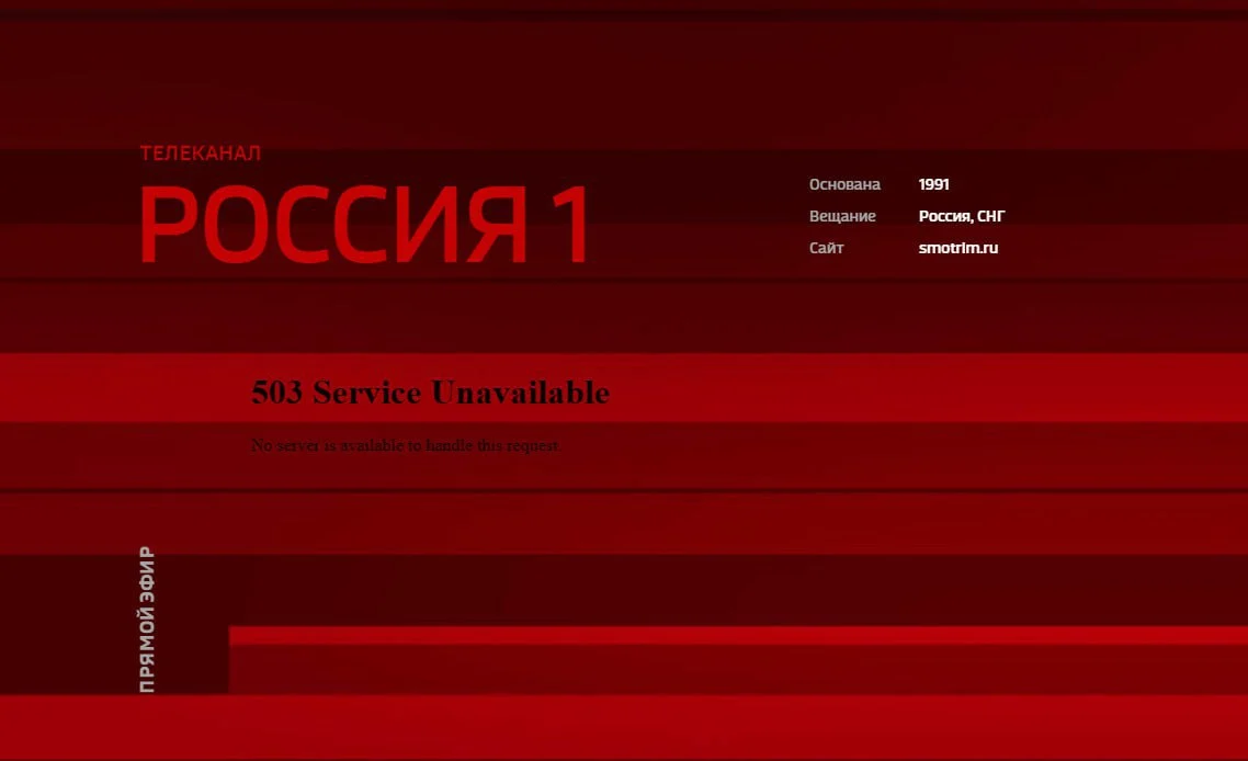 Онлайн-вещание каналов ВГТРК приостановлено из за хакерской атаки