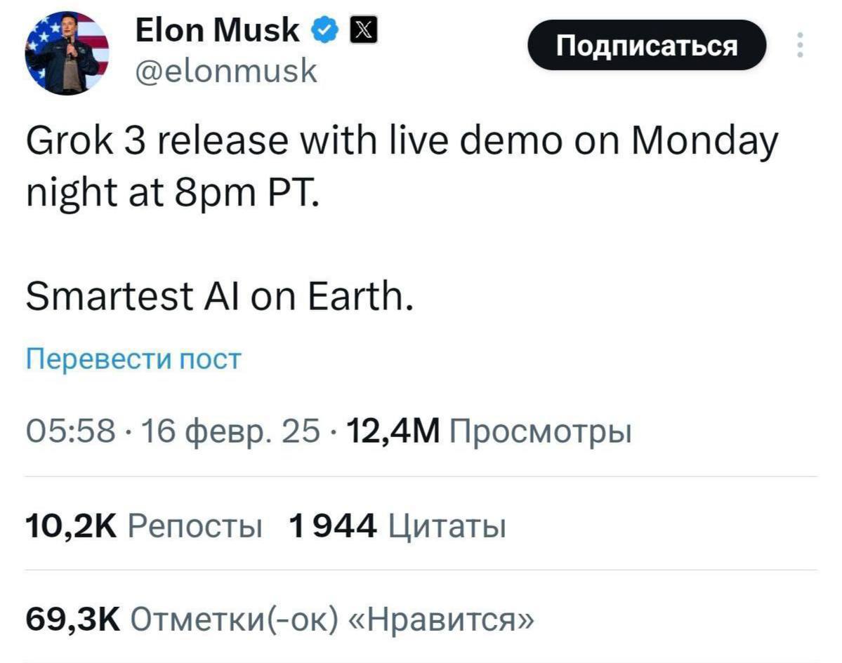 Илон Маск анонсировал выход «умнейшего ИИ на Земле» уже в этот понедельник.