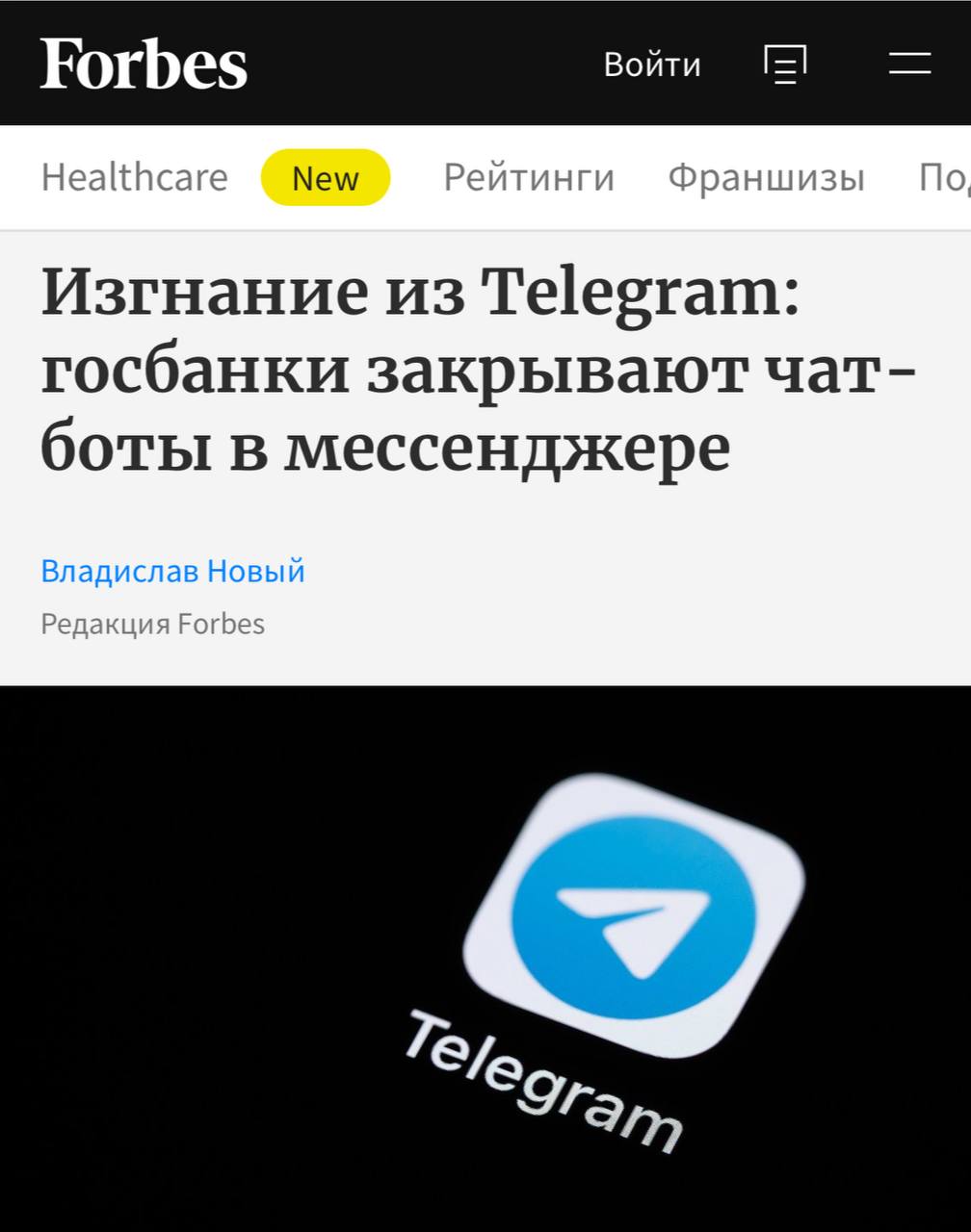 Российские банки и операторы связи прекратили обслуживание в Telegram и WhatsApp*
