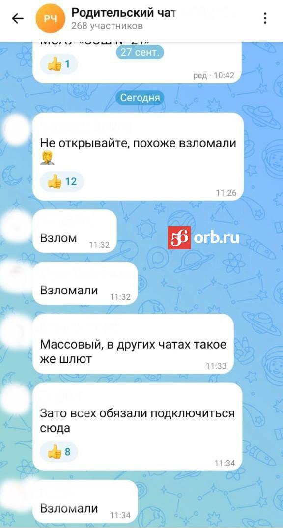 В Max произошел взлом родительского чата в Оренбурге