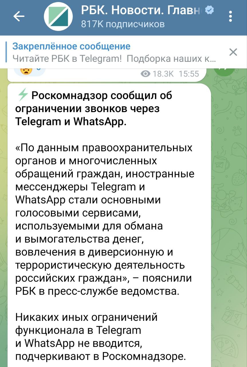 Роскомнадзор подтвердил блокировку звонков в WhatsApp* и Telegram из-за угроз безопасности