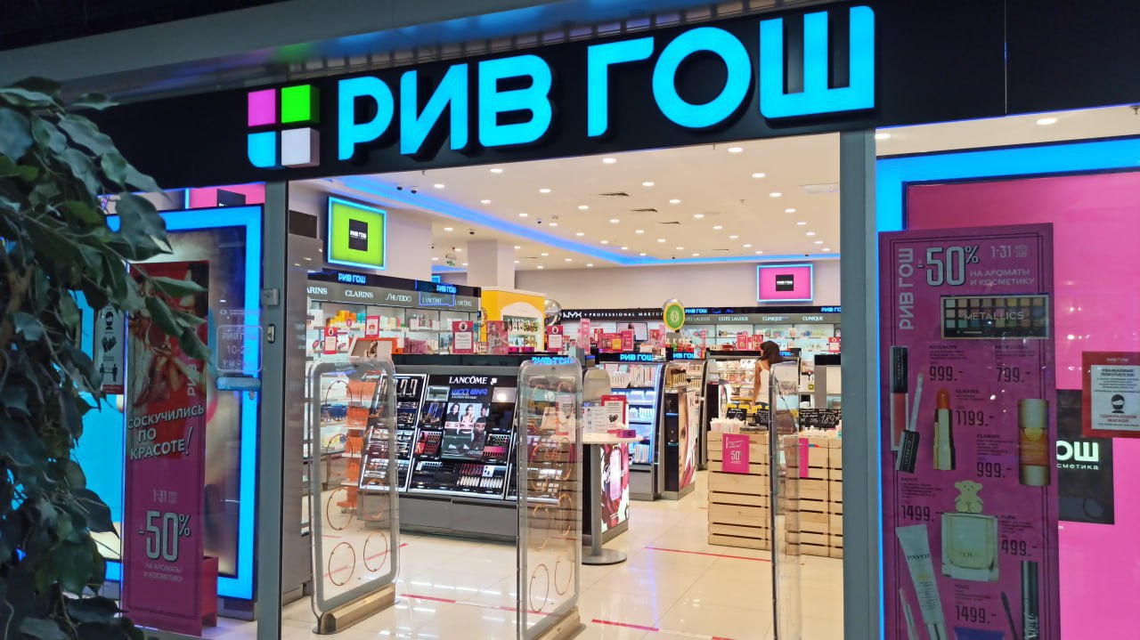 Wildberries приобретает «Рив Гош» за 5–6 миллиардов рублей