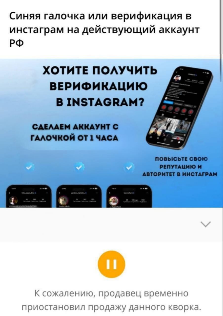 В России запретили покупать синюю галочку в Instagram*