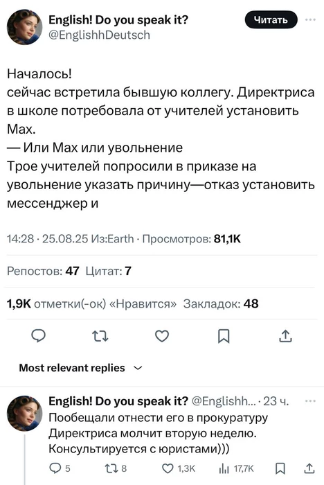 «Max или увольнение»: учителей массово принуждают переходить на гос-мессенджер