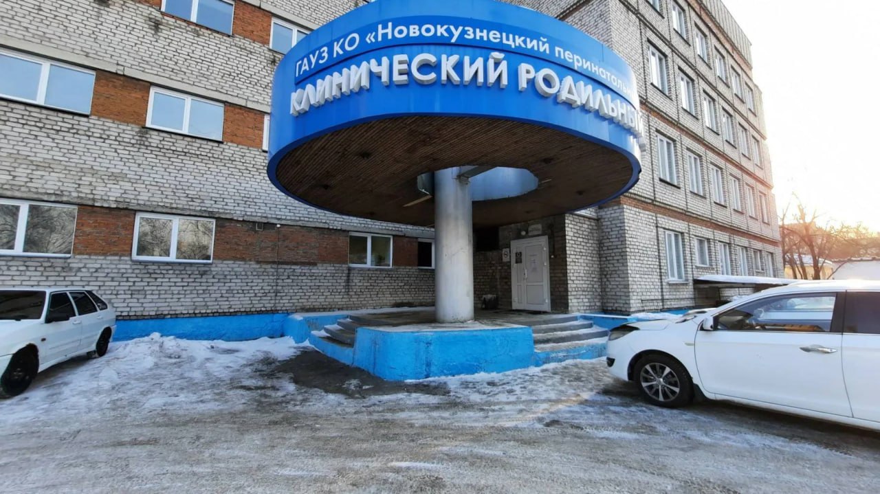Трагедия в роддоме Новокузнецка: 9 детей умерли в праздники