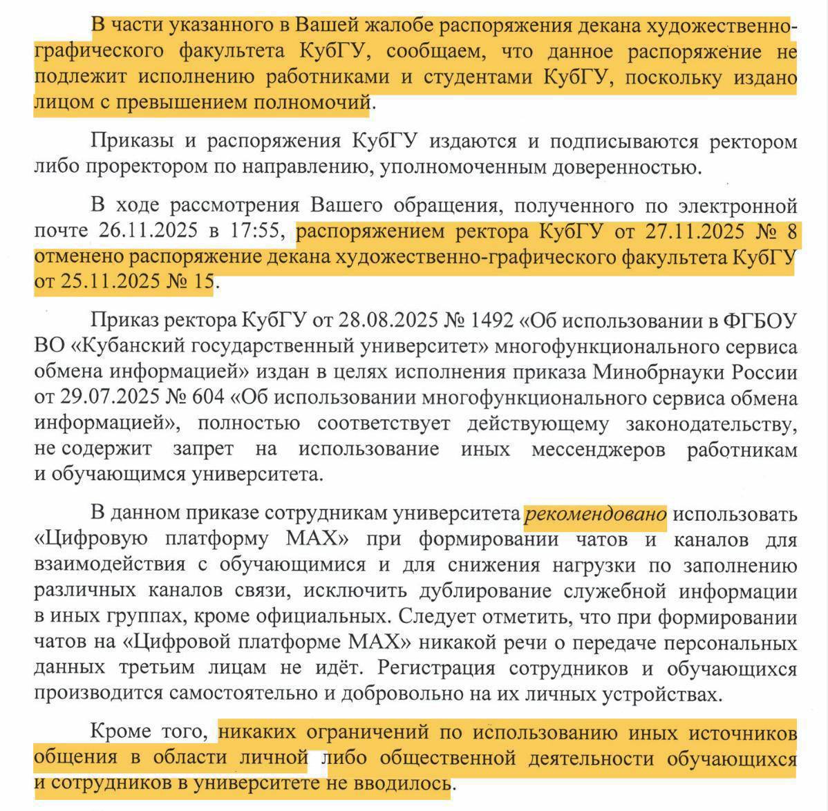 Студенты сломали приказ декана о принудительной установке Max