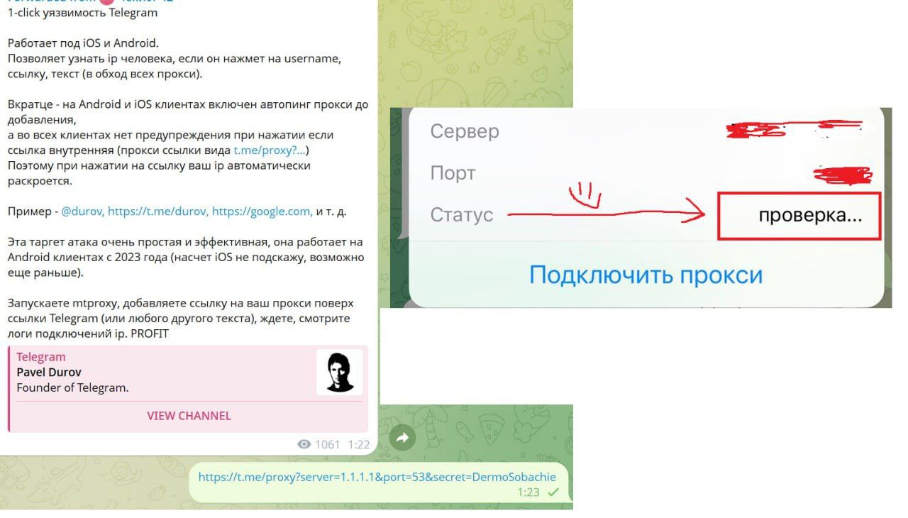 Уязвимость в Telegram раскрывает IP без предупреждения