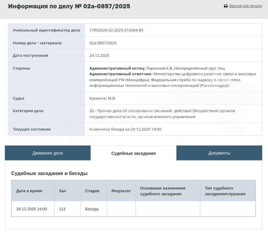 Россияне судят РКН за блокировку звонков в мессенджерах