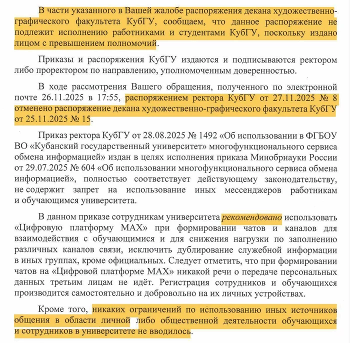 Студенты сломали приказ декана о принудительной установке Max