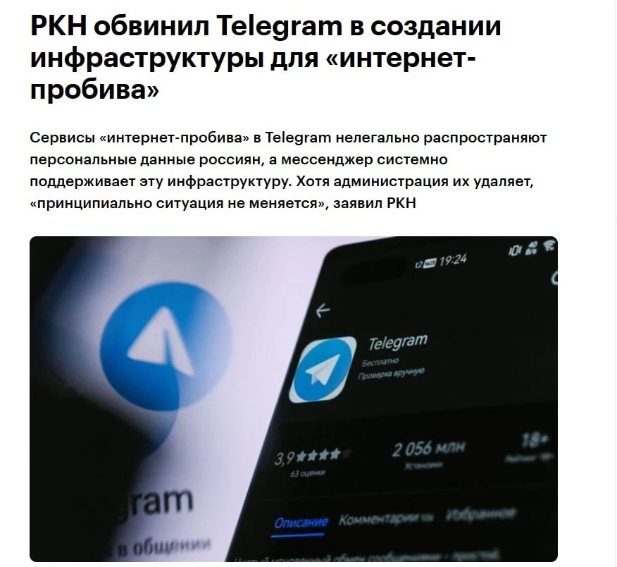 Telegram блокируют из-за пробивов! РКН: мессенджер поддерживает инфраструктуру для продажи личных данных россиян