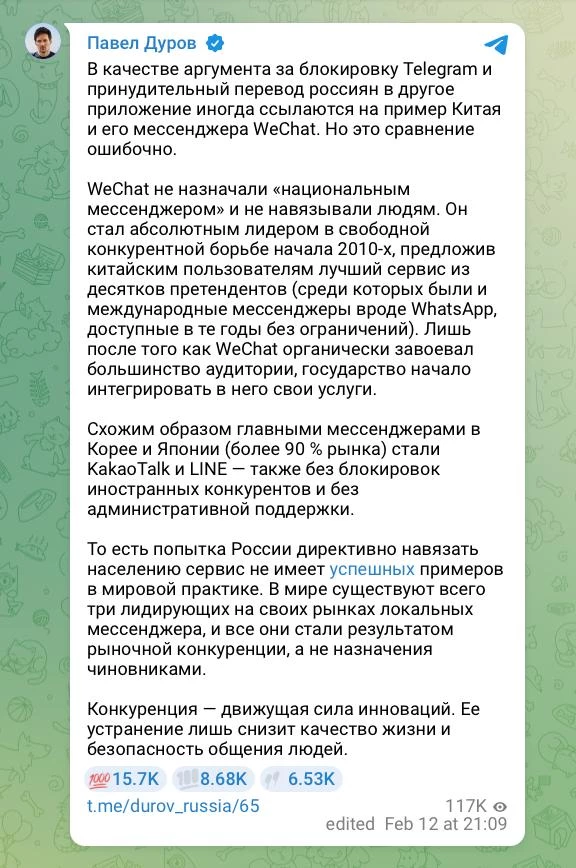 Павел Дуров: заставить россиян пользоваться «государственным» мессенджером невозможно — мировая практика доказала