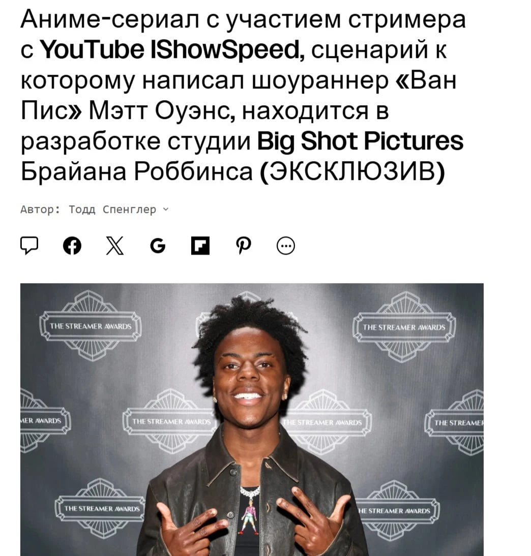 Про IShowSpeed снимают аниме!