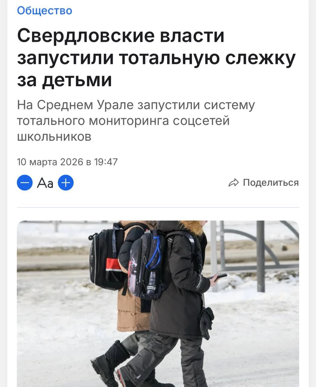 Тотальная слежка за зумерами в России: 4,6 млн школьных аккаунтов под ИИ-контролем