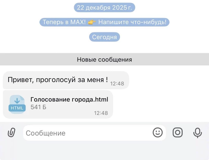 Россиян массово взламывают в MAX — новая волна мошенничества