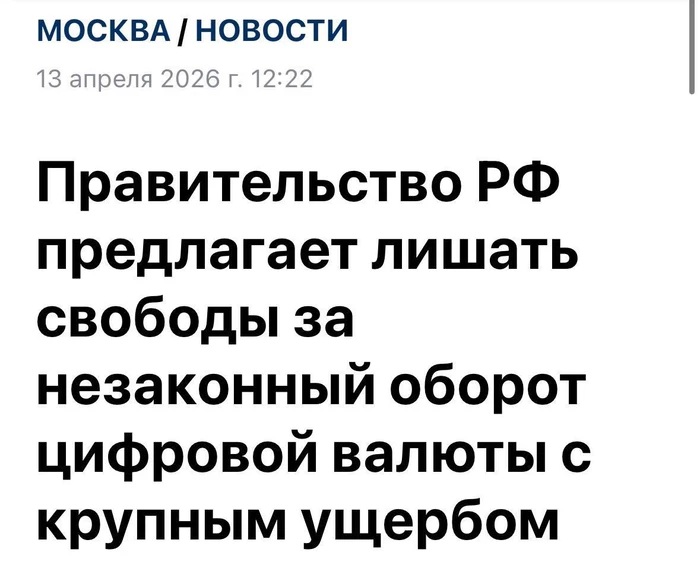 В России предложили сажать за серый обмен криптовалюты