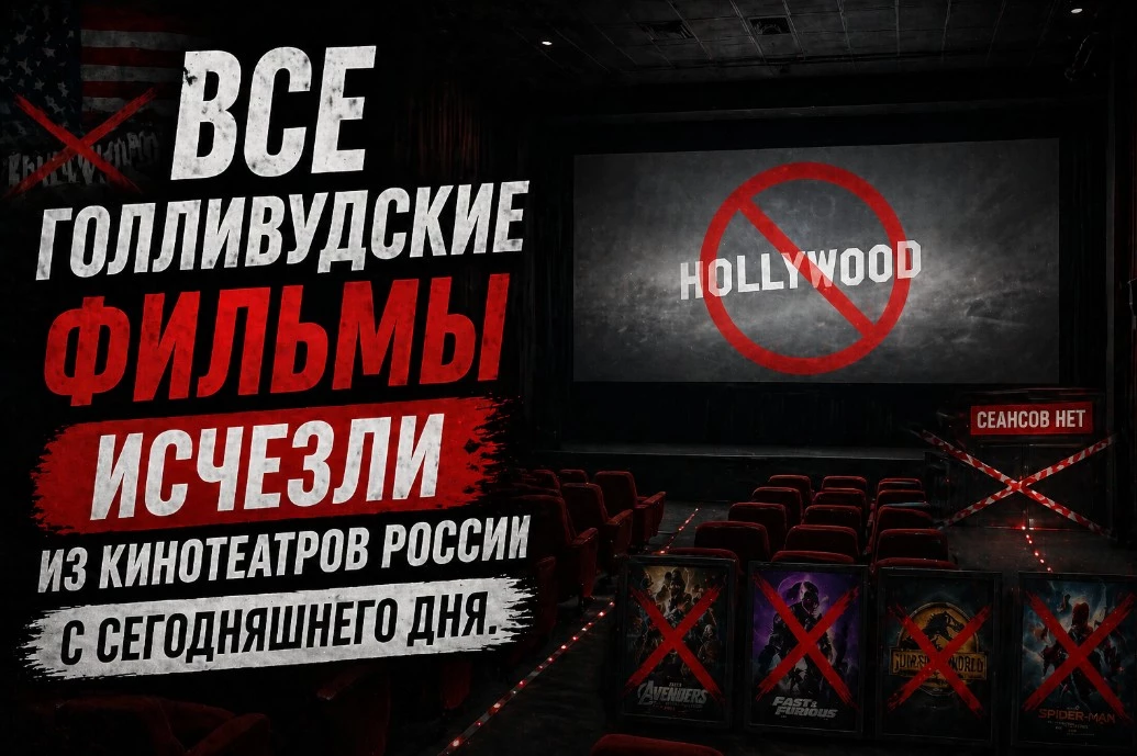 Голливуд исчез из кинотеатров и теперь крутим только своё до середины мая