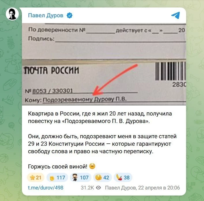 Дурову пришла повестка в суд с формулировкой «Подозреваемому Дурову П.В.»