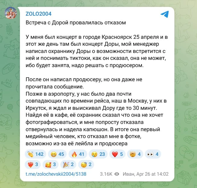 Игнор в аэропорту: Дора не дала шанс Золо