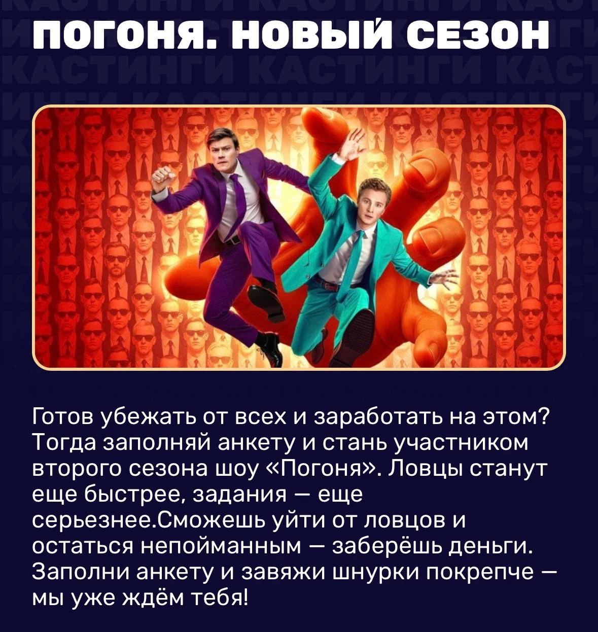 «Погоня» не сбавляет темп: шоу возвращается с новым сезоном