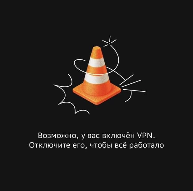 Российские сервисы начали блокировать пользователей с включенным VPN