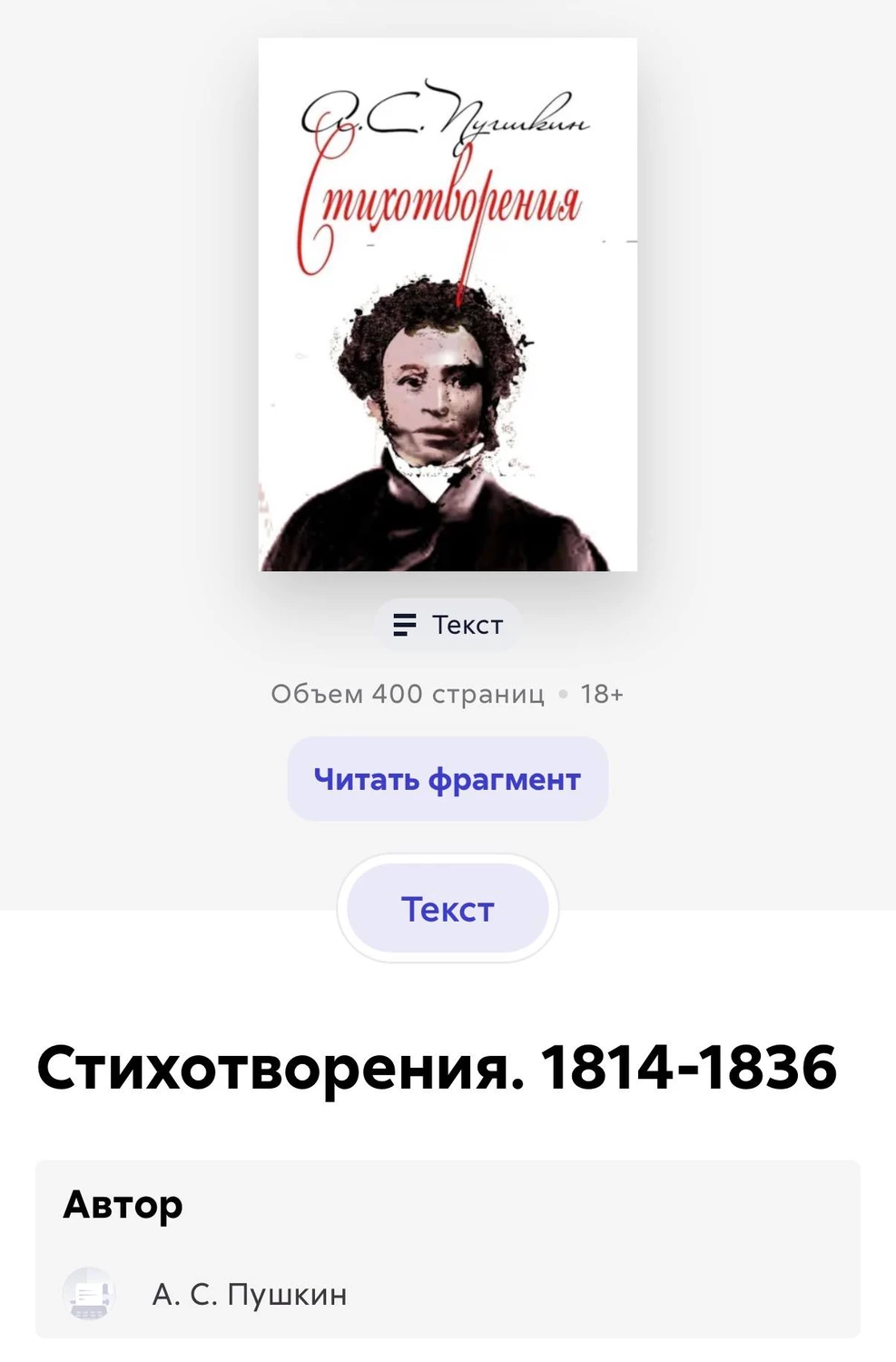 Пушкин «под подозрением»: книги получили неожиданные пометки