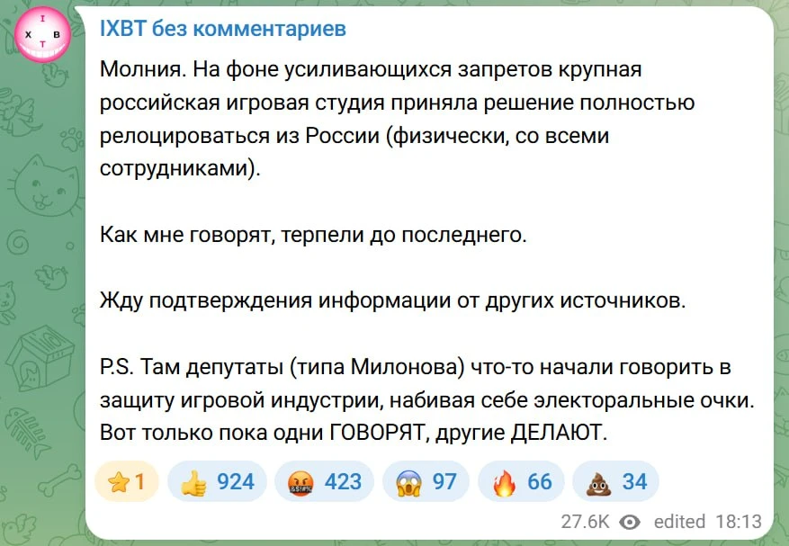 Игровые студии массово сваливают из России и вывозят команды за границу