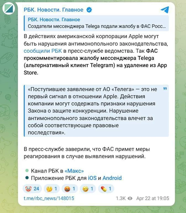 ФАС обвинила Apple в нарушении антимонопольного закона из-за клиента Telegram