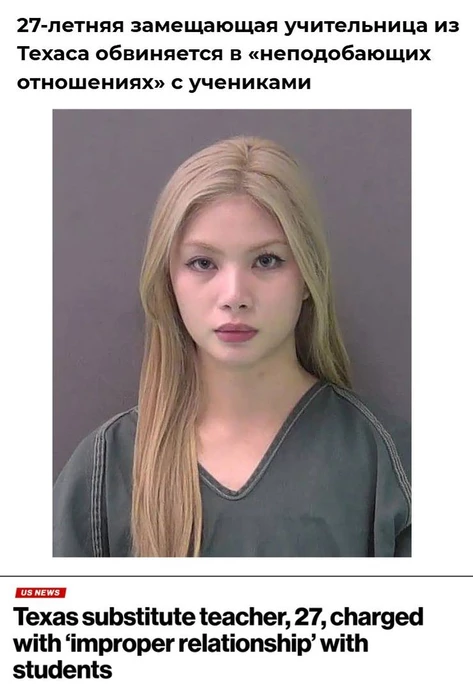 Техасская учительница непристойно общалась с учениками