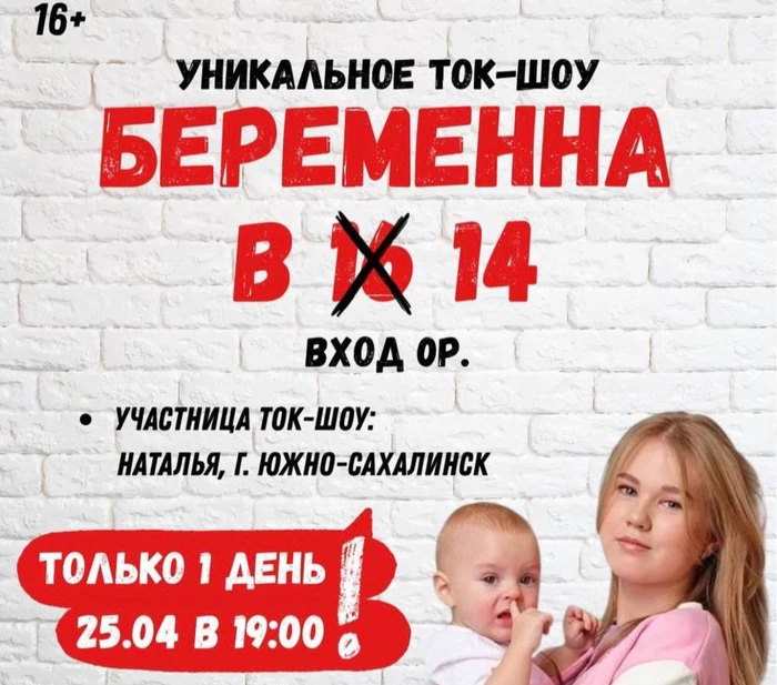 «Беременна в 14» по-русски: шоу уже завтра