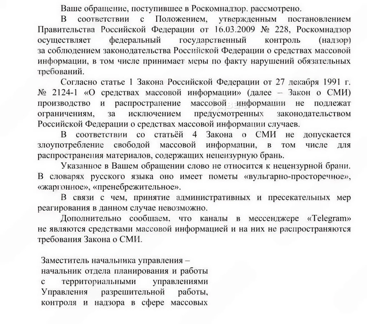 Роскомнадзор официально объяснил, что слово «пидорас» — не мат