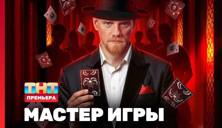 «Битва экстрасенсов» в этом сезоне окончательно сдулась а вся надежда теперь на «Мастера игры 2»