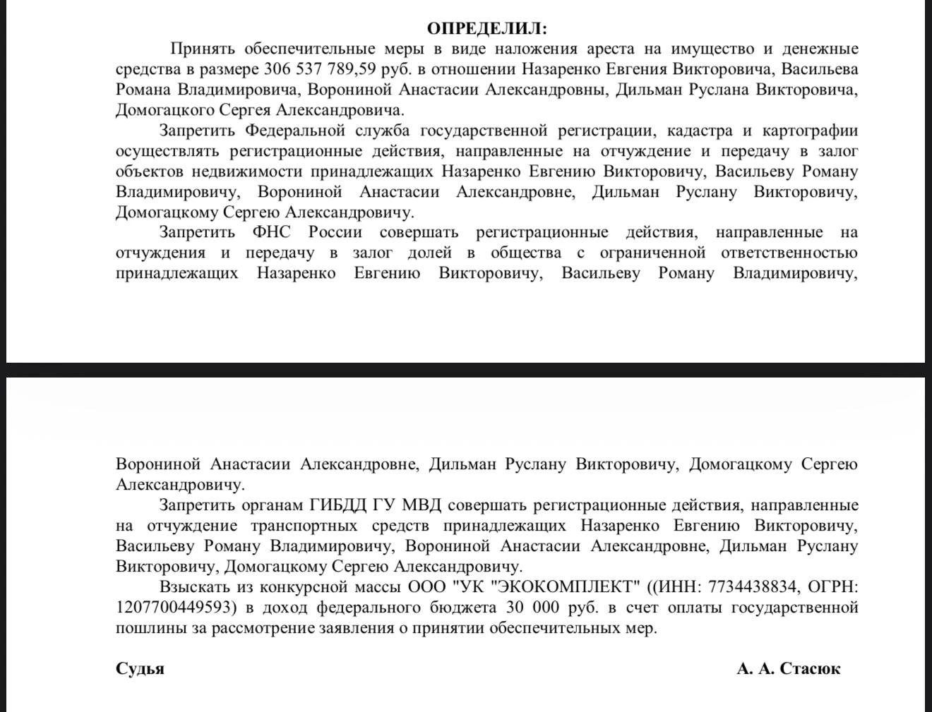 На Сергея Домогацкого наложили арест более чем на 300 миллионов рублей