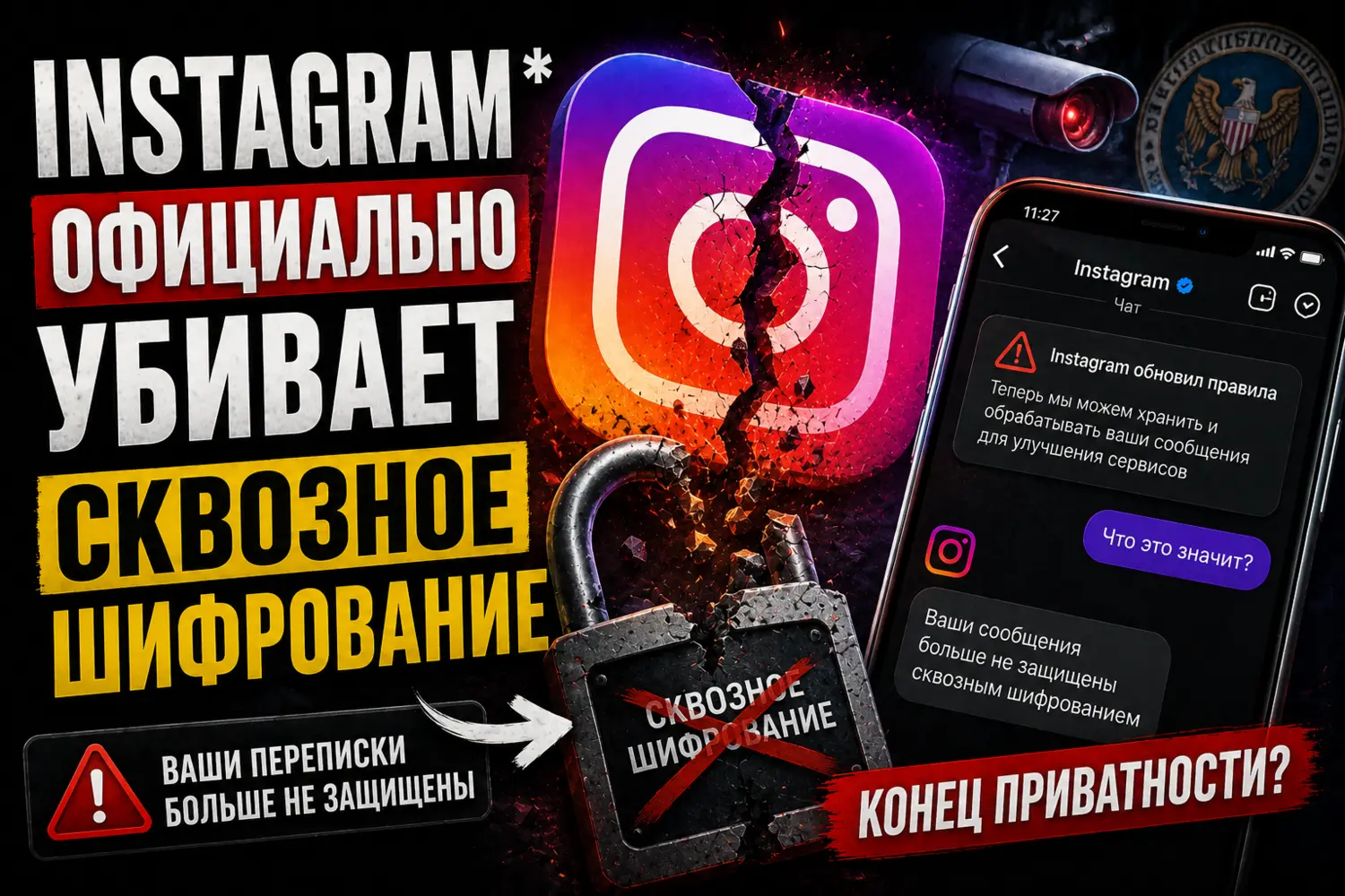 Instagram* официально убивает сквозное шифрование — теперь ваши переписки смогут читать