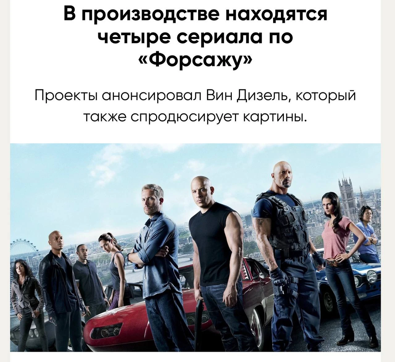 «Форсаж» официально превратился в Marvel для любителей лысых мужиков и тачек