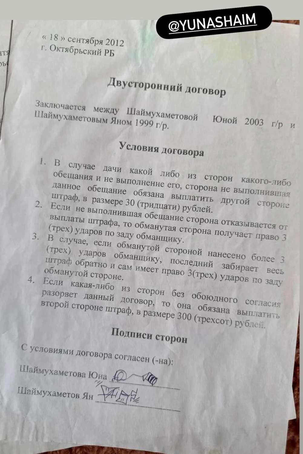 Янчик показал семейный договор, который они с сестрой подписали 14 лет назад 😭