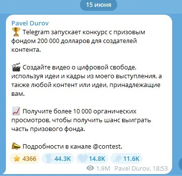 Telegram раздаст $200 000 создателям контента