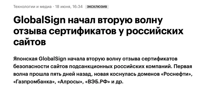GlobalSign отозвал SSL-сертификаты у российских компаний