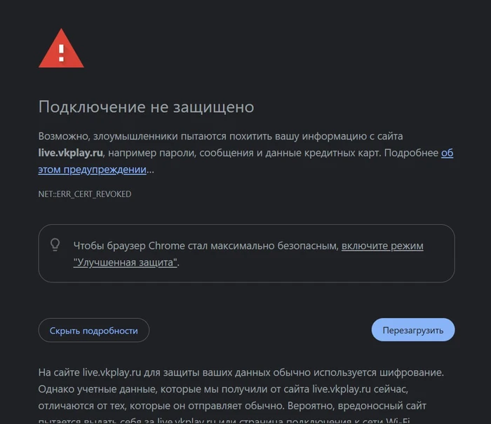 Браузеры начали помечать VK Play как небезопасный сайт