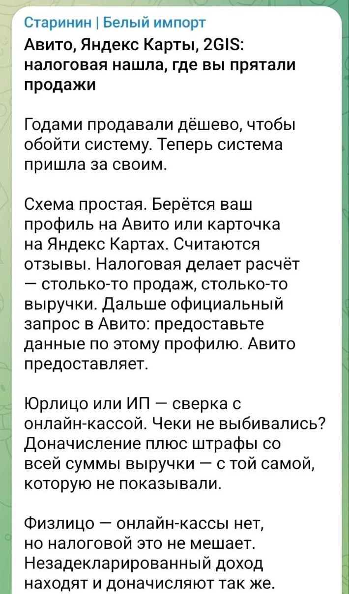 СМИ: налоговая стала активнее проверять продавцов на «Авито» и в «Яндекс Картах»