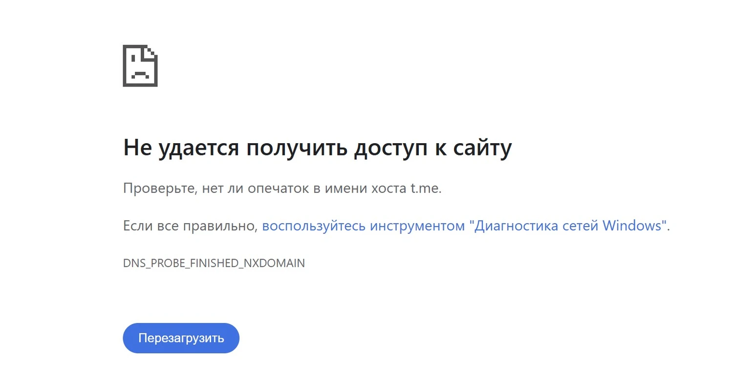 Домен t.me перестал открываться в браузерах по всему миру