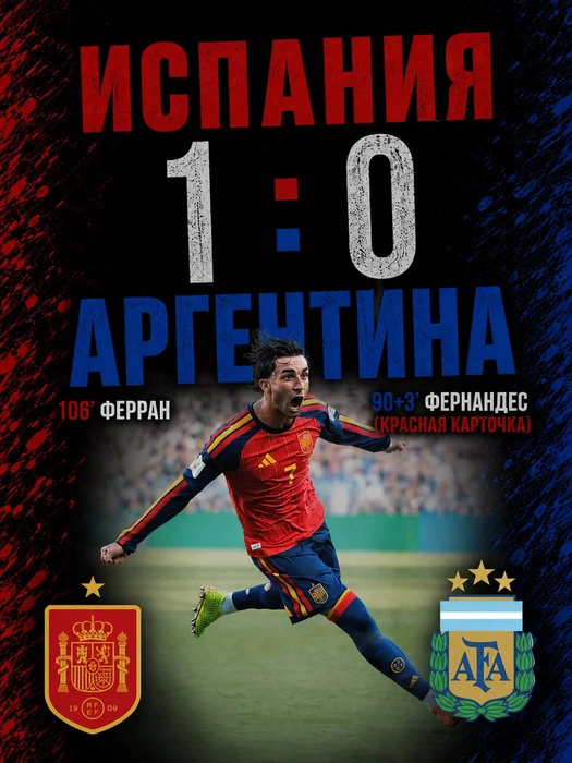 🏆 Испания — чемпион мира по футболу!