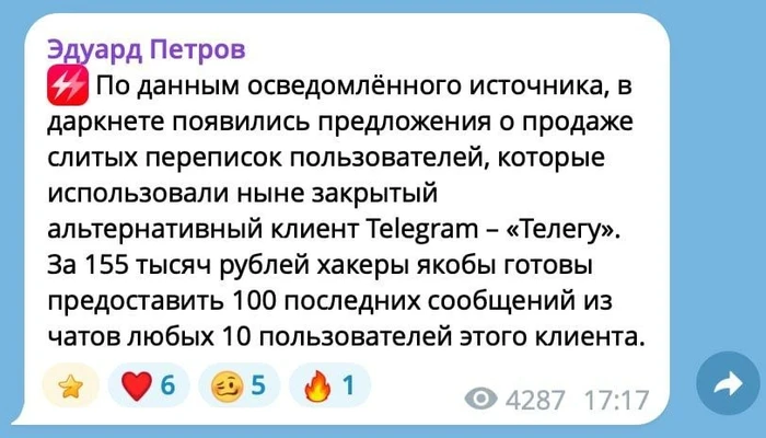 В даркнете продают переписки из Telegram — СМИ
