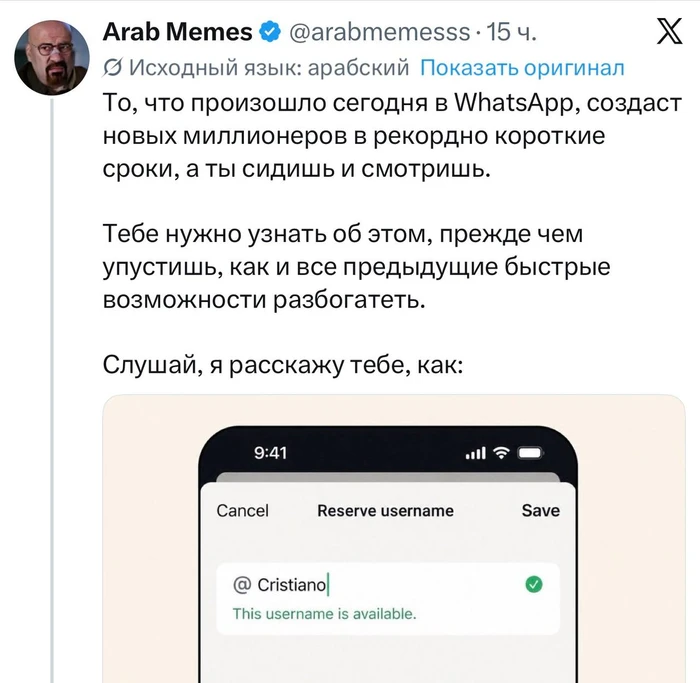 В WhatsApp начали массово занимать красивые юзернеймы ради перепродажи