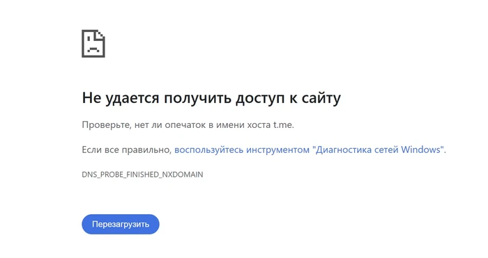 Домен t.me перестал открываться в браузерах по всему миру