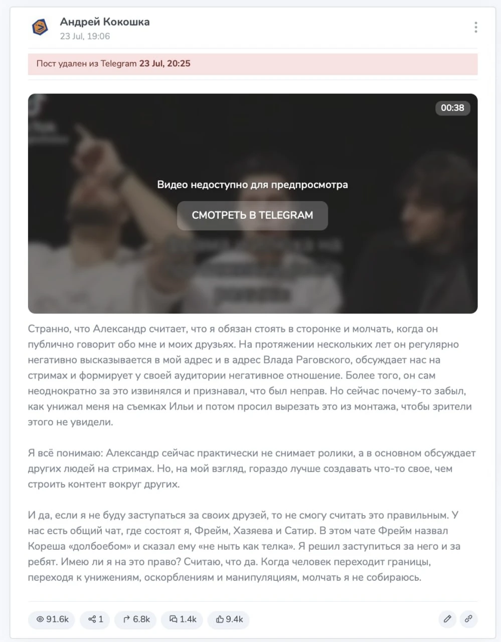 У «Хазяев» разгорается новый скандал — конфликт из-за букмекеров вышел на публику