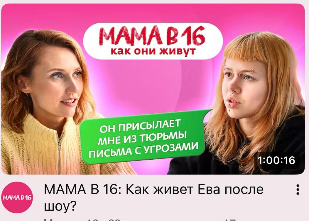 «Мамы в 16» уже начали возвращаться — канал «Ю» неожиданно запустил выпуски о жизни участниц после шоу