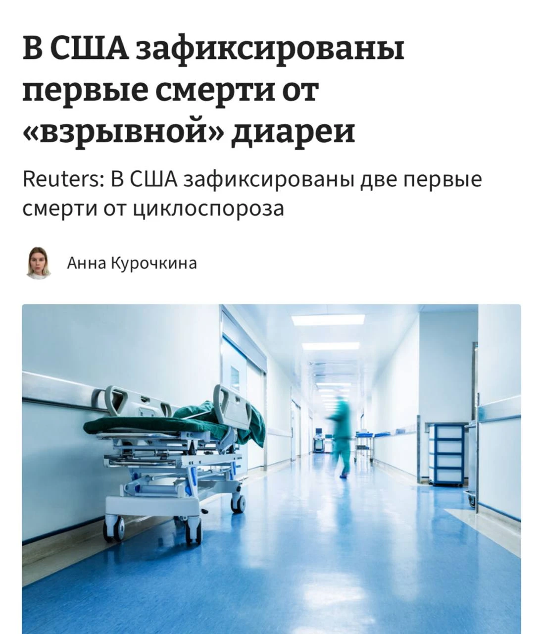 ⚠️ В США зафиксированы смертельные случаи циклоспороза — инфекции, вызывающей тяжёлую диарею и обезвоживание