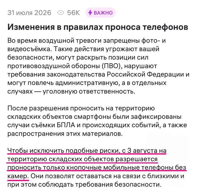 В Wildberries запретили смартфоны на работе