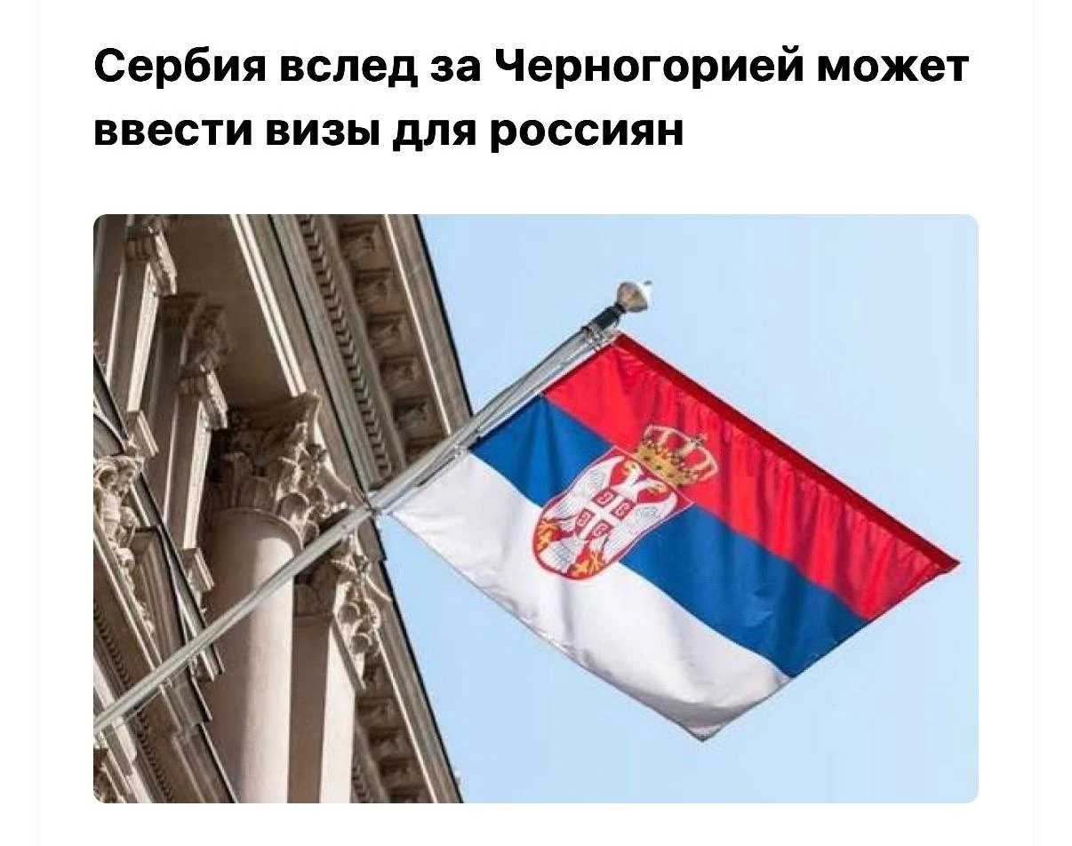 Сербия может отменить безвиз для россиян — спасибо, Евросоюз